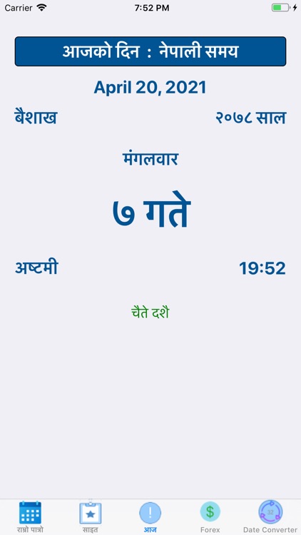 Nepali Calendar Ramro Patro