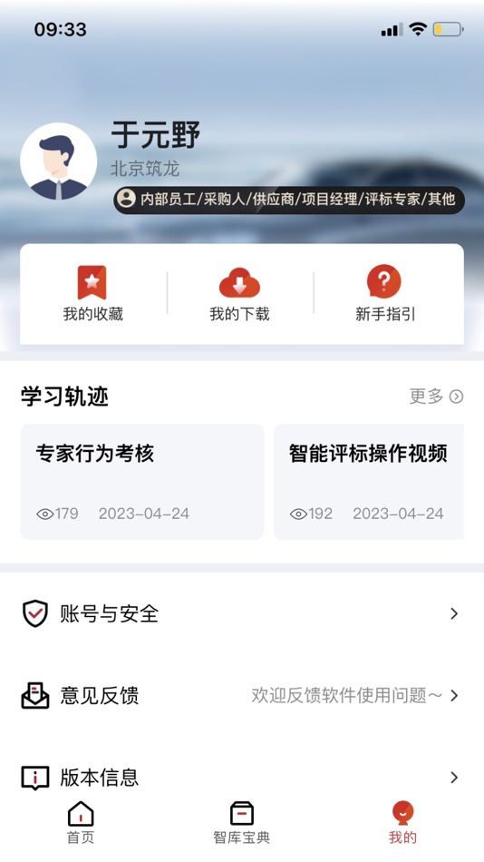 #3. 一汽招采智库 (iOS) 由: CHANGCHUN FAW INTERNATIONAL TENDERING CO.,LTD