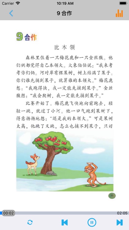 小学语文二年级上册北师大版