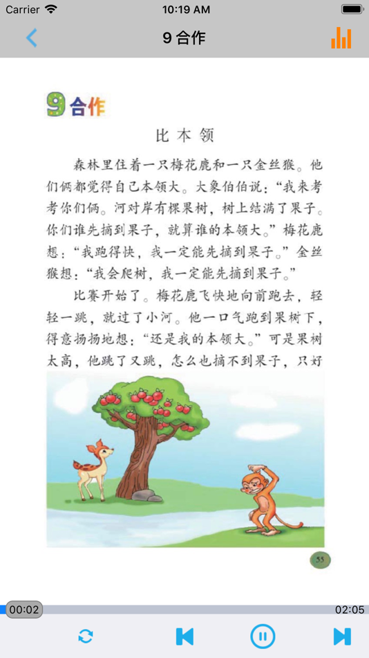 #3. 小学语文二年级上册北师大版 (iOS) 由: 梦 周