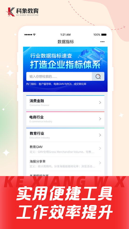 #3. 科象网校 (iOS) 由: 安徽科象教育科技有限公司