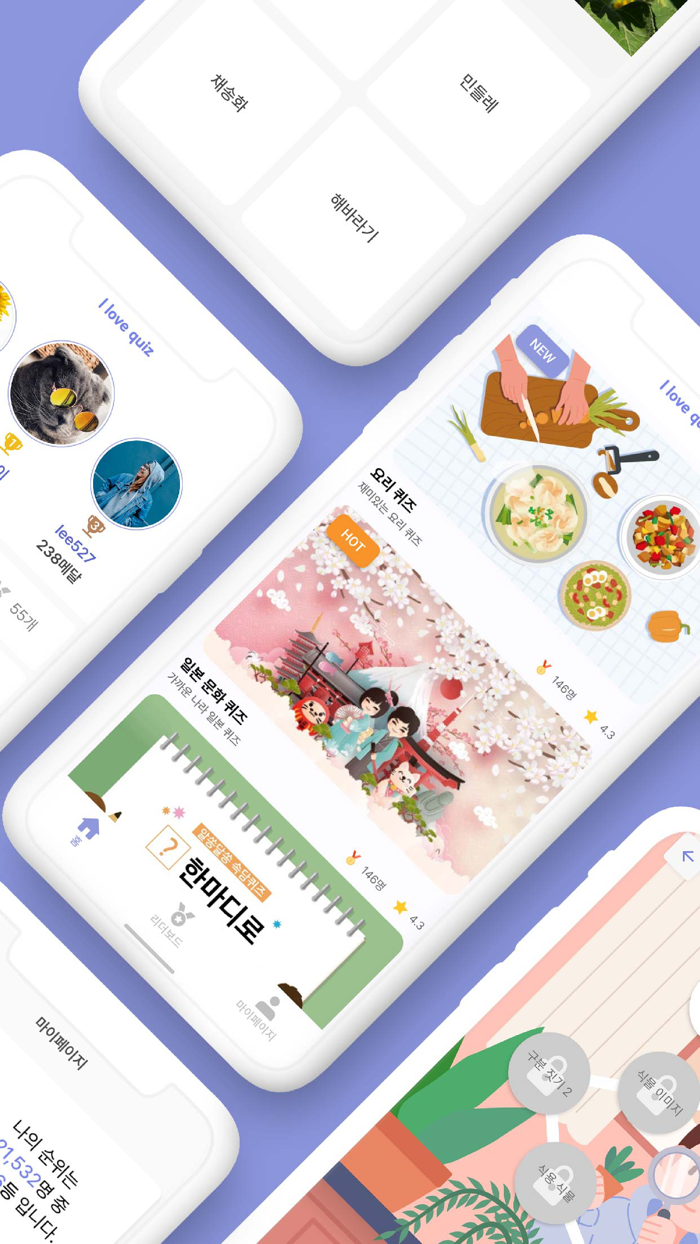 I love quiz - 아이러브퀴즈