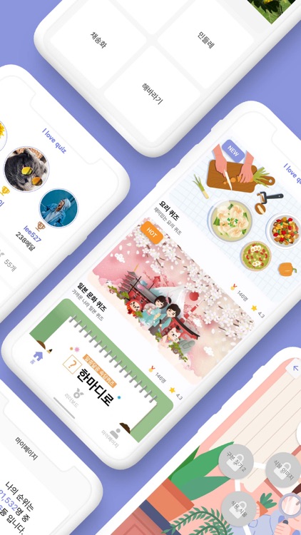 I love quiz - 아이러브퀴즈