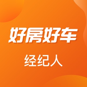 螢幕擷取畫面 (6) 好房好车经纪人