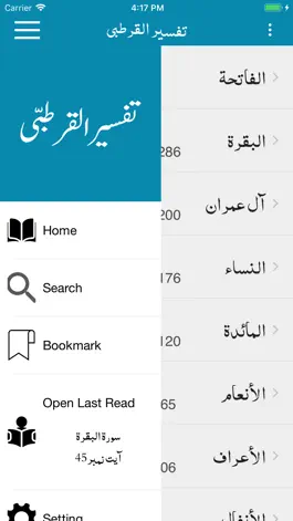 Game screenshot Tafseer al-Qurtubi | Urdu hack