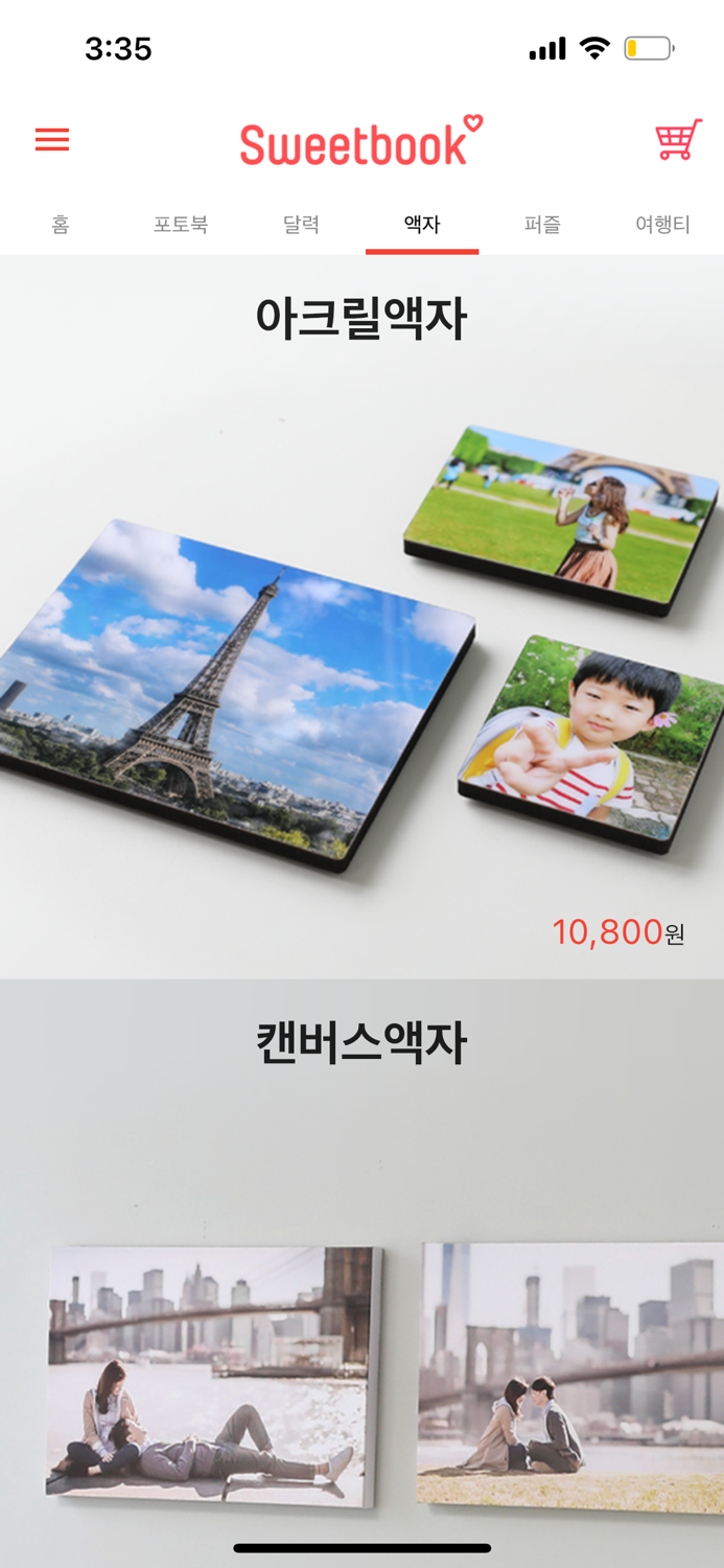 스위트북 포토북 마법사