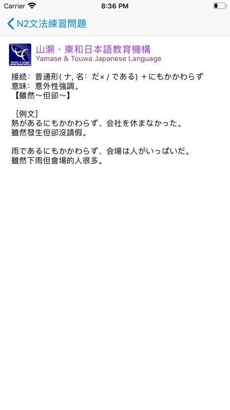 新しい日本語検定試験N2文法のまとめ screenshot 10 of 10