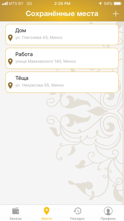 Такси в десятку 7510 screenshot-3