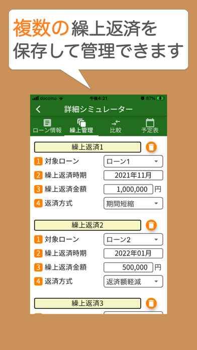 ローンメモ繰上 住宅ローン繰り上げ返済計算シミュレーターのおすすめ画像6