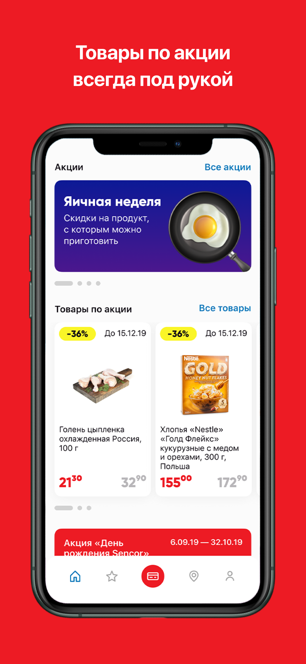 Верный - программа лояльности