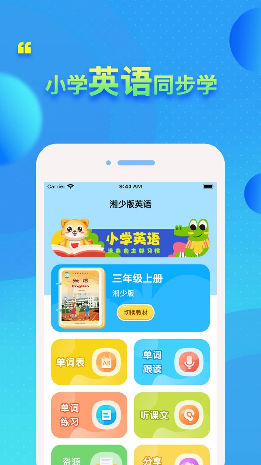 #3. 湘少小学英语 - 同步点读机同步最新 (iOS) Podle: 凡 吕