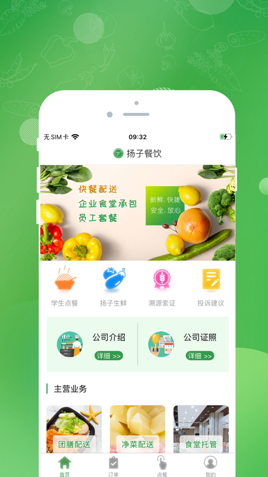 #1. 扬子餐饮 (iOS) 作者: 常州扬子餐饮管理有限公司