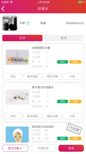 易美-美容院管理与拓客 screenshot 2