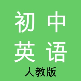 Snímky obrazovky (8) 初中英语-人教版教材同步学习助手