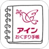 アインお薬手帳 icon