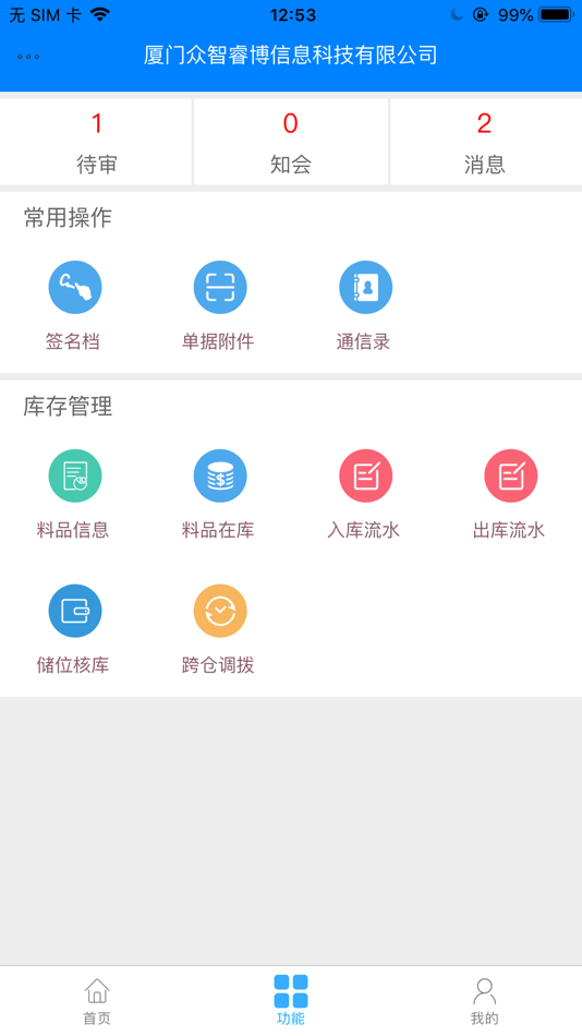 #1. 众智移动 (iOS) 由: 启京 江