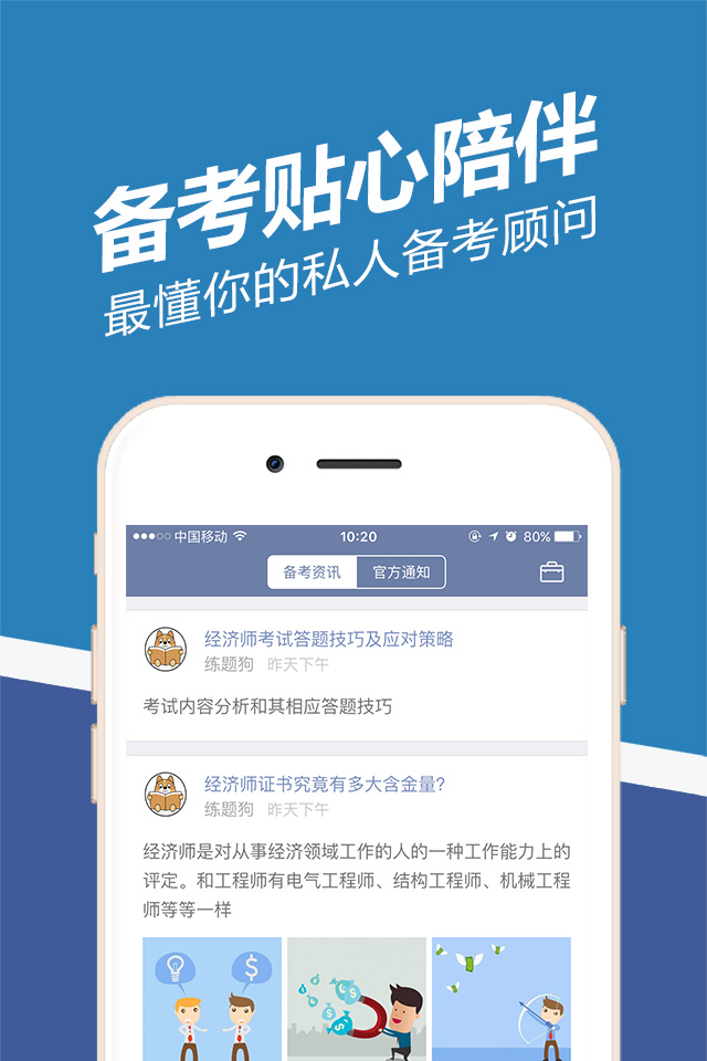 经济师练题狗-中级经济师初级经济师考证刷题助手