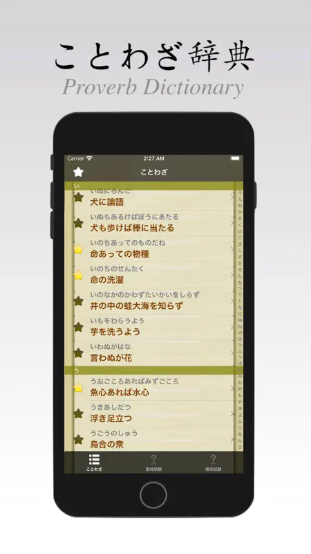 ことわざ・辞典 screenshot 1 of 4