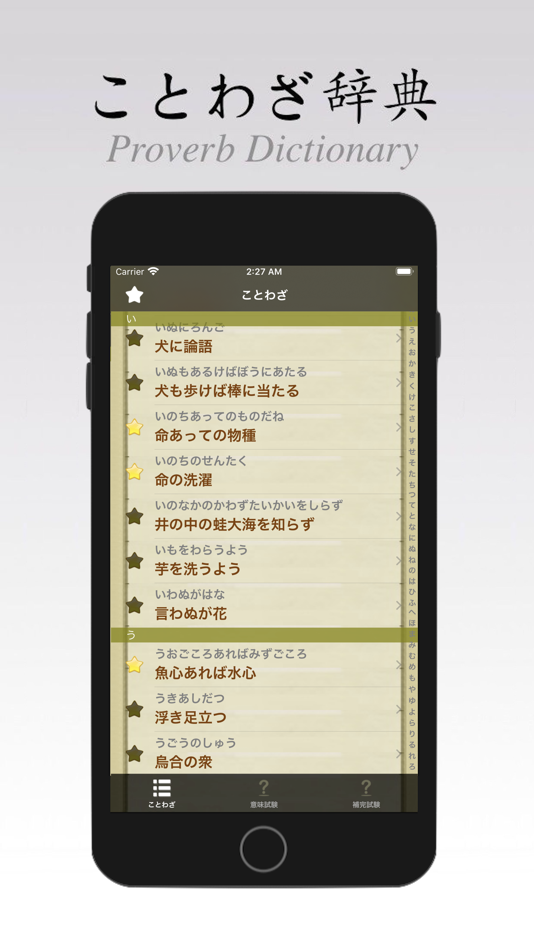 ことわざ・辞典 - 2.5.1 - (iOS)