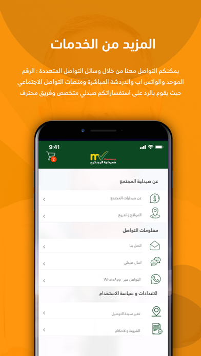 صيدلية المجتمع Screenshot