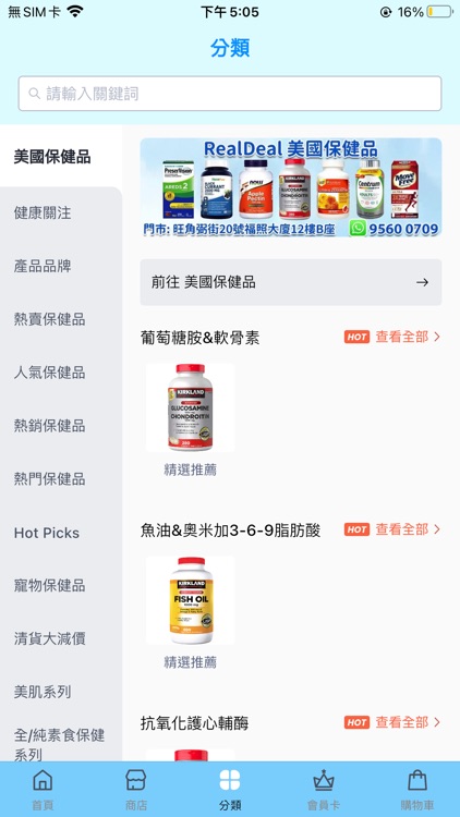 美國保健品RealDeal