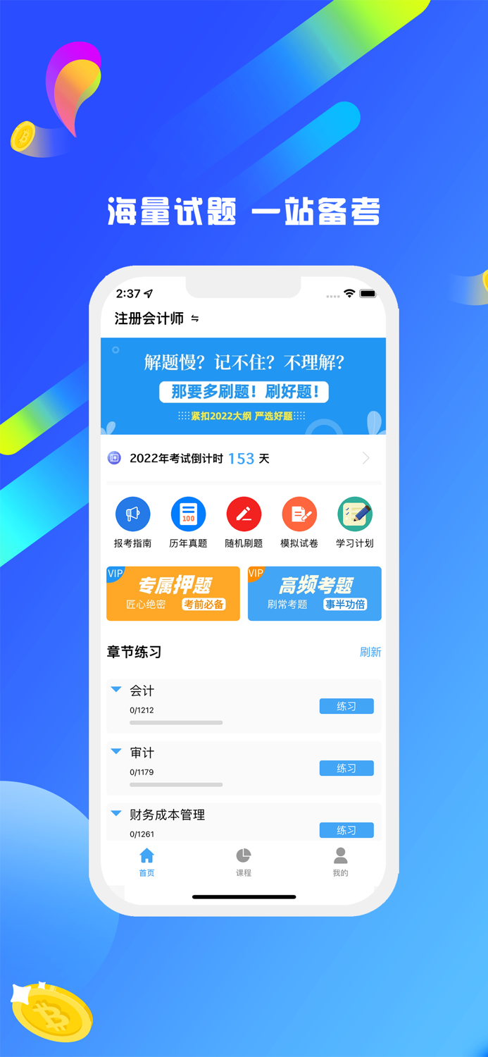 注册会计师-2023注会一次过题库