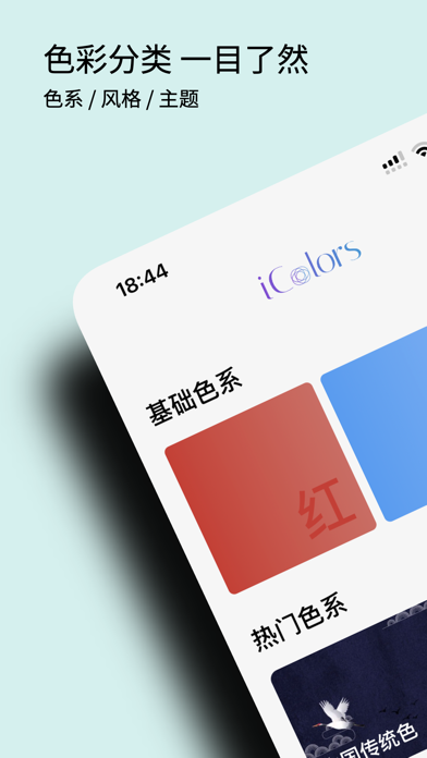 iColors - 设计灵感 配色助手のおすすめ画像1