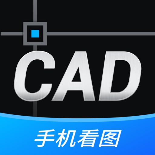 CAD看图软件