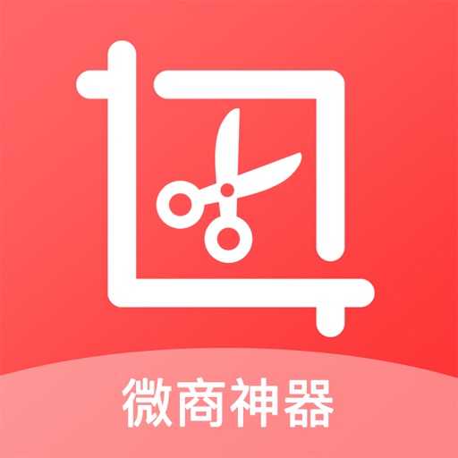 截图宝 - 全能微商截图王