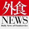外食NEWS - iPhoneアプリ