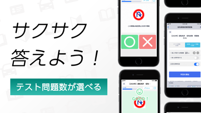 仮免・仮免許の免許学科試験｜運転免許のまるばつで答える問題集のおすすめ画像5