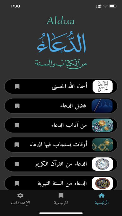 Screenshot #2 pour Aldua - الدعاء