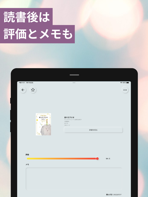 読書管理Yomoo シンプル&簡単メモ。本棚/読書記録アプリのおすすめ画像4