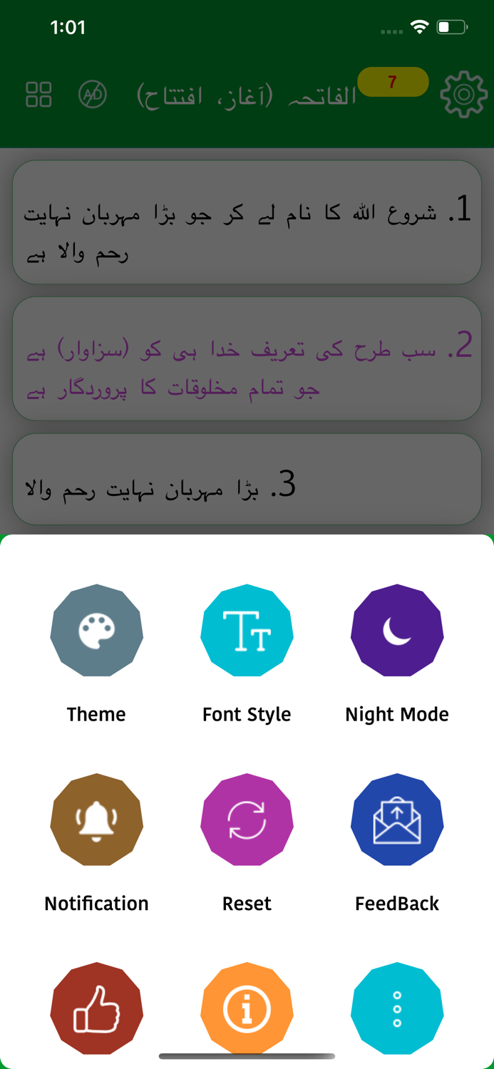 Al Quran with Urdu Translation