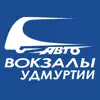 Автовокзал Удмуртии contact information