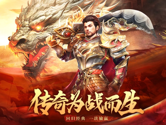 ‎王者战神-热血超变传奇