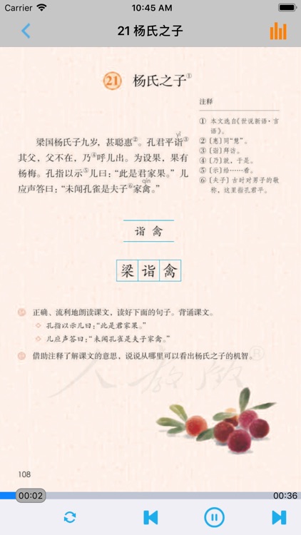 小学语文五年级下册部编版 screenshot-4