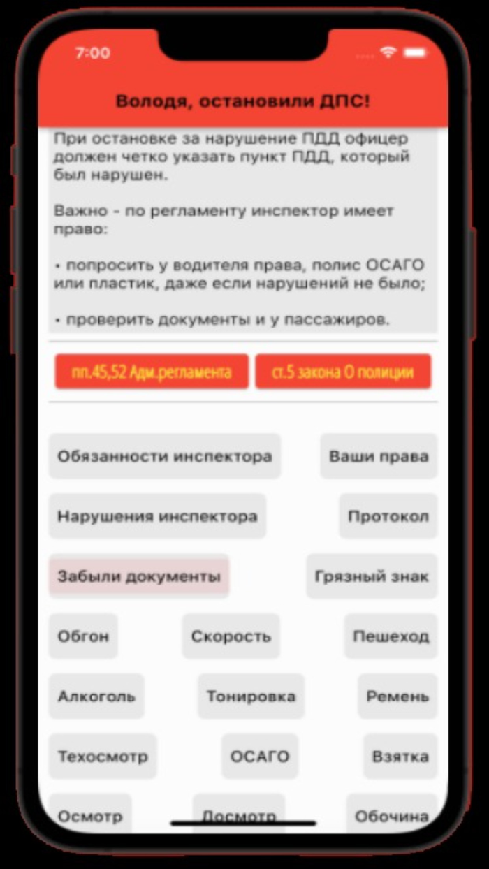 Автоюрист Володя. Помощь с ДПС