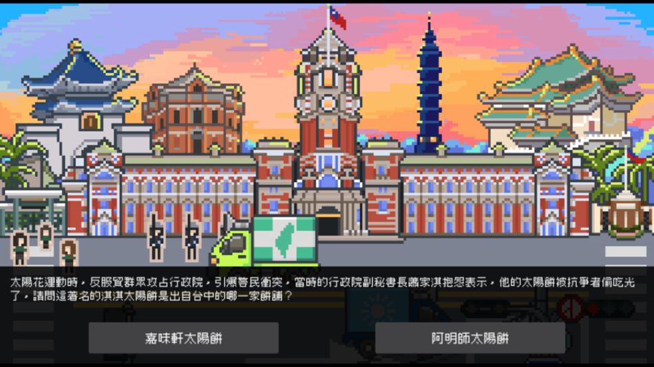 #5. 鄉民政治學 總統風雲錄 (iOS) 来自: YICHUN TAI