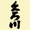 くろ川 icon