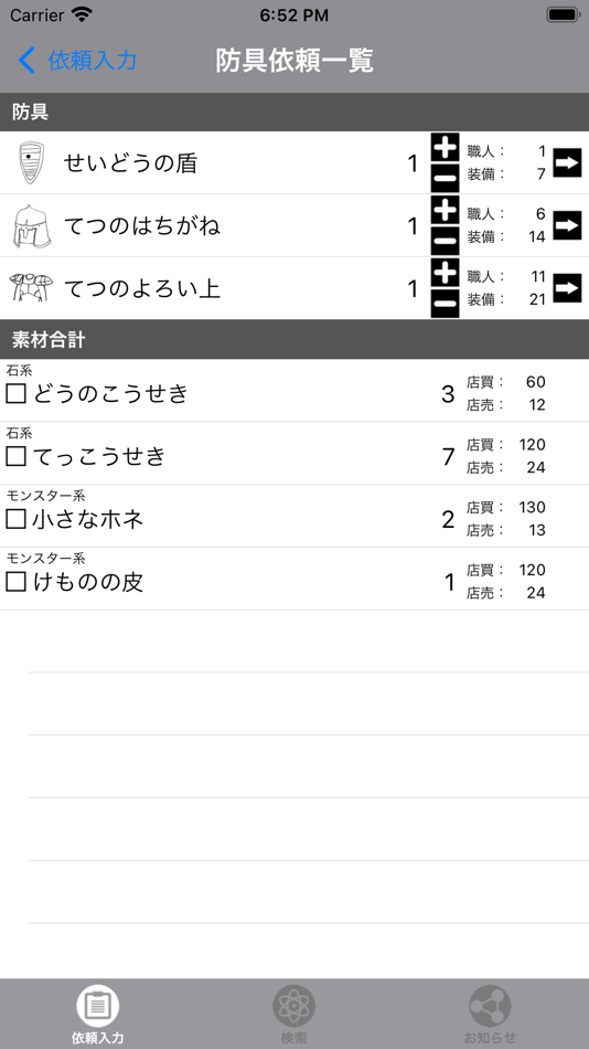 #2. 防具鍛冶職人 for DQX (iOS) 由: Yutaka Suzuki