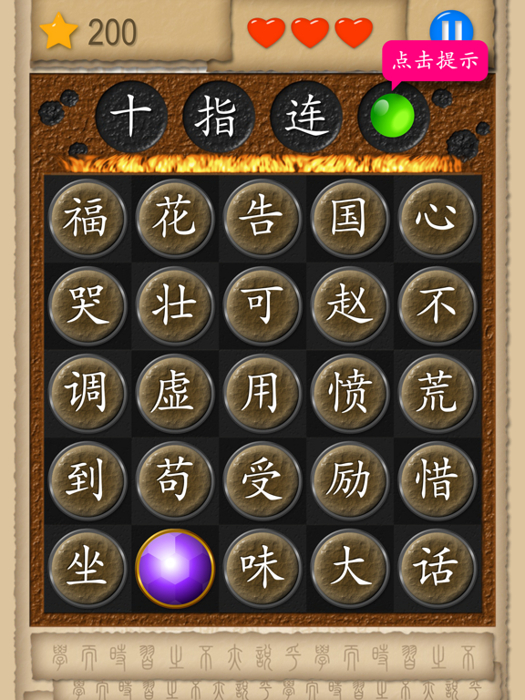 Screenshot #6 pour Chinese Word Games