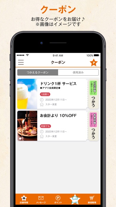 スター食堂 Screenshot