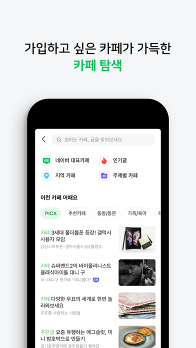 네이버 카페 – Naver Cafeのおすすめ画像8