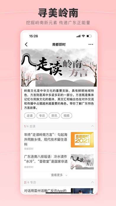 Screenshot #3 pour 南方都市报-头条新闻资讯短视频直播