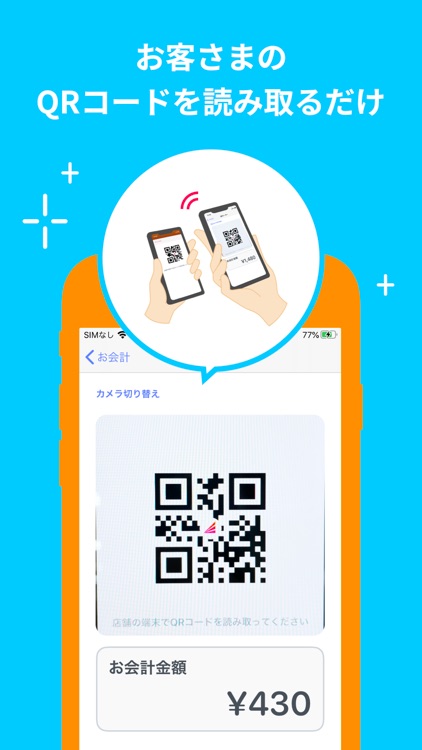 FRIT フリット 店舗用お会計アプリ