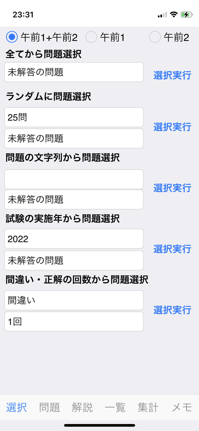 情報処理安全確保支援士試験対策