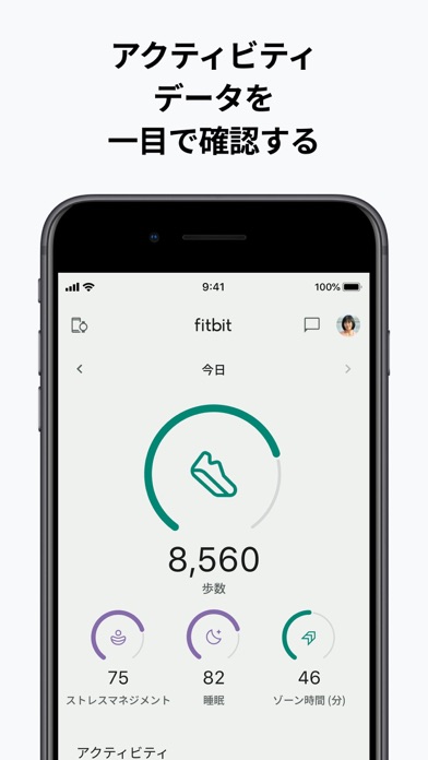 Fitbit: 健康とフィットネス screenshot1