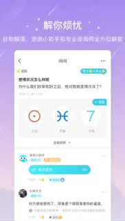 测测-女性情感倾诉直播社区 iphone screenshot 3