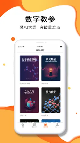 Game screenshot 火花学院-中小学科学可视化内容与工具库 hack